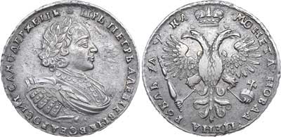 Лот №241, 1 рубль 1721 года. Без букв.