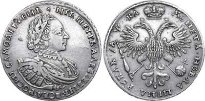 Лот №242, 1 рубль 1721 года. Без букв.