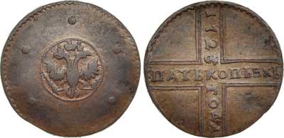 Лот №249, 5 копеек 1723 года.