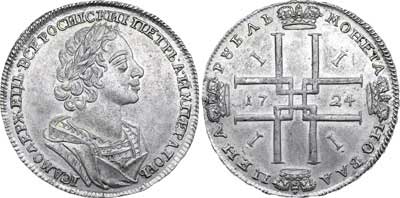 Лот №251, 1 рубль 1724 года.
