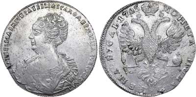 Лот №257, 1 рубль 1725 года. СПБ.