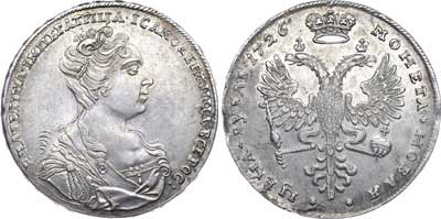 Лот №259, 1 рубль 1726 года.