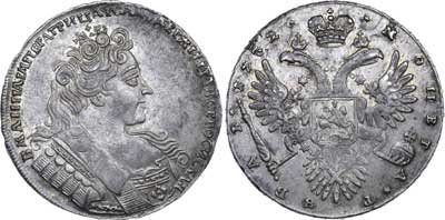 Лот №286, 1 рубль 1732 года.