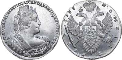 Лот №290, 1 рубль 1733 года.
