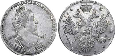 Лот №296, 1 рубль 1734 года.
