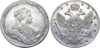 Лот №307, 1 рубль 1738 года. Без букв.