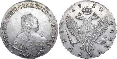 Лот №319, 1 рубль 1750 года. ММД.