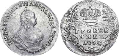 Лот №320, Гривенник 1750 года.