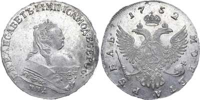 Лот №321, 1 рубль 1752 года. ММД-Е.