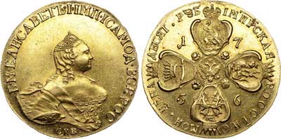Лот №329, 10 рублей 1756 года. СПБ-BS.