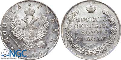 Лот №32, 1 рубль 1815 года. СПБ-МФ.