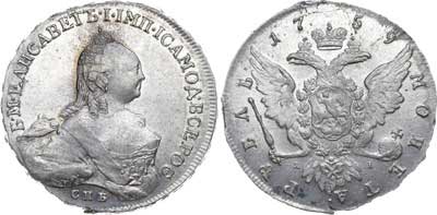 Лот №342, 1 рубль 1759 года. СПБ-ТI-ЯI.