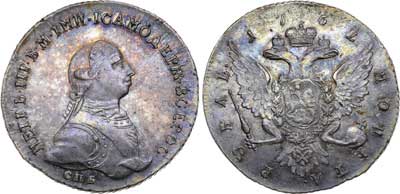 Лот №356, 1 рубль 1762 года. СПБ-НК.