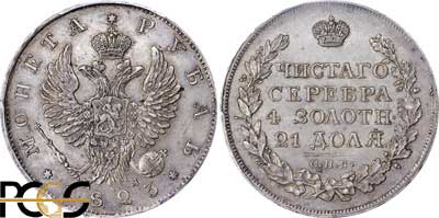 Лот №35, 1 рубль 1823 года. СПБ-ПД.
