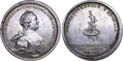 Лот №415, Медаль 1790 года. В память заключения вечного мира со Швецией.
