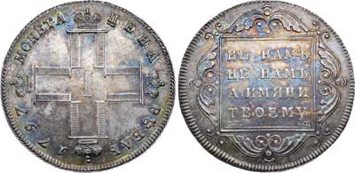 Лот №427, 1 рубль 1797 года. СМ-ФЦ.