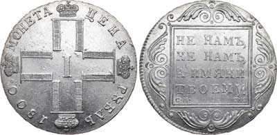 Лот №445, 1 рубль 1800 года. СМ-ОМ.