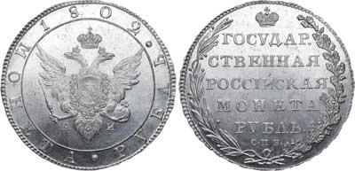 Лот №452, 1 рубль 1802 года. СПБ-АИ.