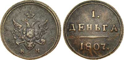 Лот №465, 1 деньга 1807 года. КМ.