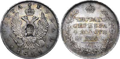 Лот №471, 1 рубль 1811 года. СПБ-ФГ..