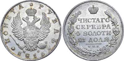 Лот №479, 1 рубль 1816 года. СПБ-МФ.
