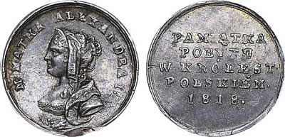 Лот №489, Медаль 1818 года. Визит императрицы Марии в Варшаву.