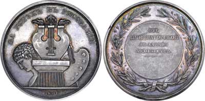 Лот №518, Медаль 1830 года. 