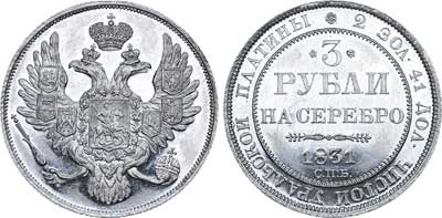 Лот №519, 3 рубля 1831 года. СПБ.