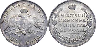 Лот №520, 1 рубль 1831 года. СПБ-НГ.