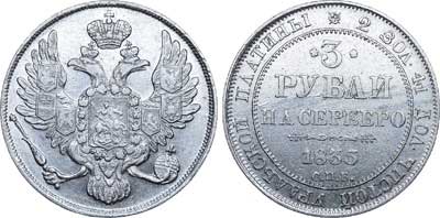 Лот №532, 3 рубля 1835 года. СПБ.
