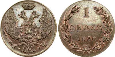 Лот №538, 1 грош 1836 года. MW. Новодел.