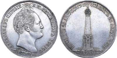 Лот №545, 1 рубль 1839 года. H. GUBE F.
