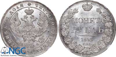 Лот №54, 1 рубль 1843 года. СПБ-АЧ.