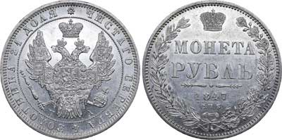 Лот №569, 1 рубль 1847 года. СПБ-ПА.