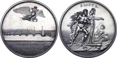 Лот №580, Медаль 1850 года. В память сооружения Благовещенского (Николаевского) моста через Неву в Санкт-Петербурге.