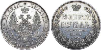 Лот №583, 1 рубль 1851 года. СПБ-ПА.