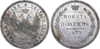 Лот №599, Полтина 1857 года. СПБ-ФБ.