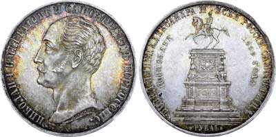 Лот №604, 1 рубль 1859 года. Под портретом 