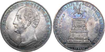 Лот №605, 1 рубль 1859 года. Под портретом 