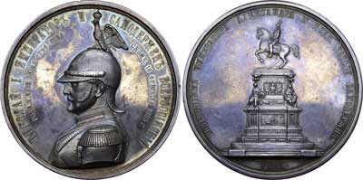 Лот №607, Медаль 1859 года. В память открытия памятника Императору Николаю I в Санкт-Петербурге.