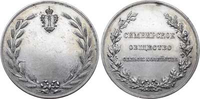 Лот №619, Медаль 1865 года. Симбирского общества сельского хозяйства.