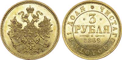Лот №632, 3 рубля  1869 года. СПБ-НI.