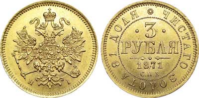 Лот №636, 3 рубля 1871 года. СПБ-НI.