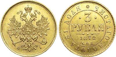 Лот №640, 3 рубля  1872 года. СПБ-НI.