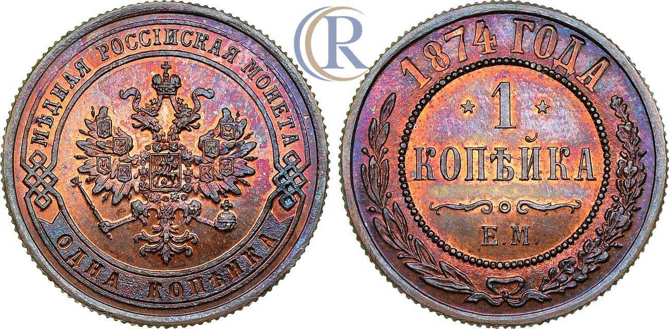 Торги 7. Медная монета 1874 года. 1 Копейка 1874. Монета одна копейка 1874 год. Монета magyar 1874 года.