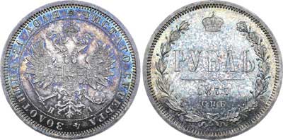 Лот №653, 1 рубль 1877 года. СПБ-НI.