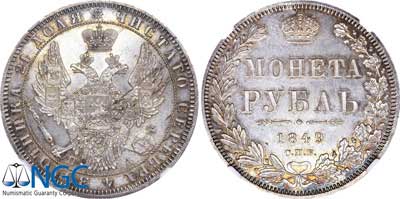 Лот №65, 1 рубль 1849 года. СПБ-ПА.