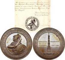Лот №662, Медаль 1880 года. В память пятисотлетия Куликовской битвы.