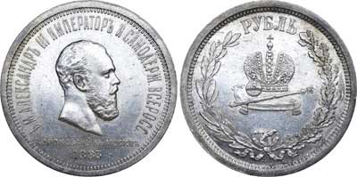 Лот №667, 1 рубль 1883 года. Л.Ш..
