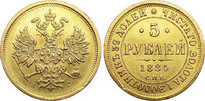 Лот №669, 5 рублей 1884 года. СПБ АГ.
